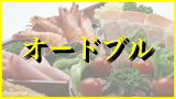 �I�[�h�u��